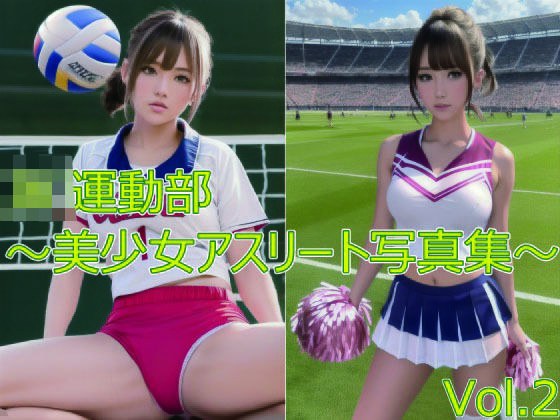 JK運動部〜美少女アスリート写真集〜 Vol.2 メイン画像