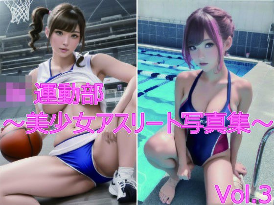 JK運動部〜美少女アスリート写真集〜 Vol.3 メイン画像