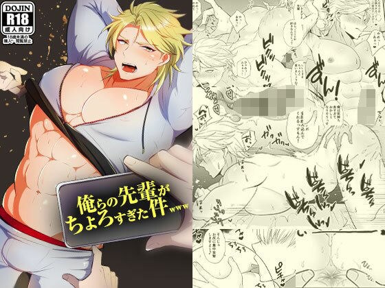 俺らの先輩がちょろすぎた件www メイン画像