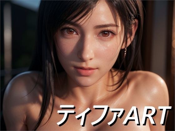 ティファ AIアート メイン画像