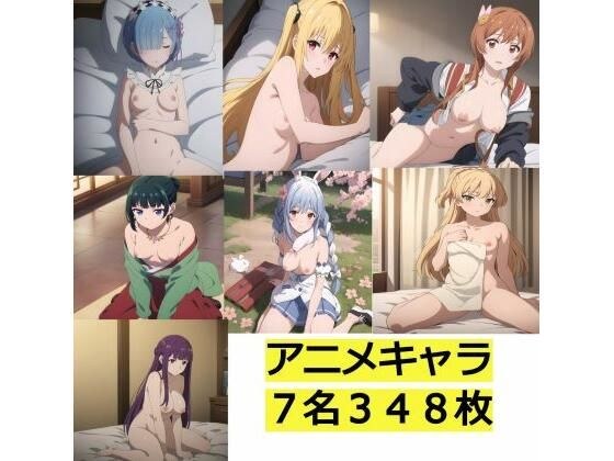 アニメキャラ7名348枚のイラスト メイン画像