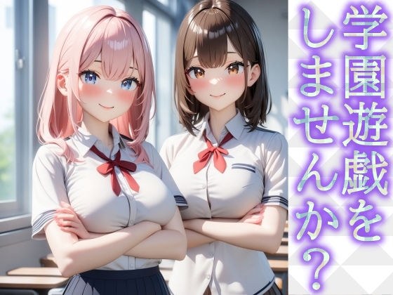 Would you like to play school games? メイン画像
