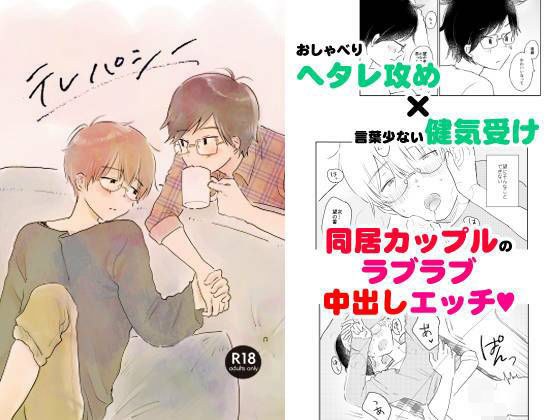テレパシー メイン画像
