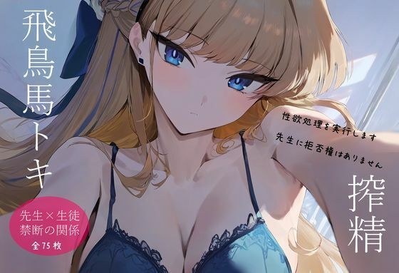 搾精アーカイブ メイン画像