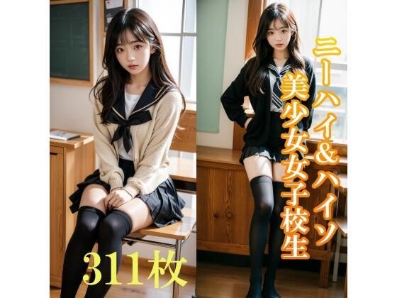 ニーハイ＆ハイソックス美少女特集 メイン画像