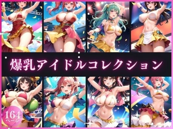 Big breasted idol collection メイン画像