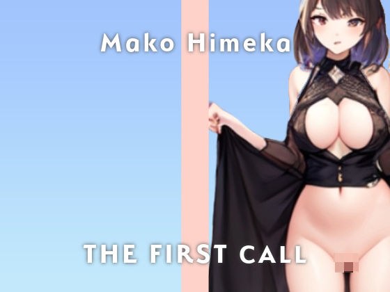 【20代元ショップ店員】Fカップ低身長巨乳が大絶叫オナニーしちゃいます/THE FIRST CALL【ガチオナニー実演×姫華 まこ×連続イキ】 メイン画像