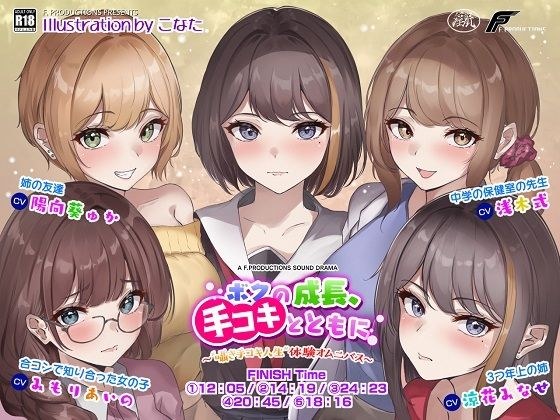 【オナニー指導/寸止め/耳舐め】ボクの成長、手コキとともに。〜 ‘囁き手コキ人生’ 体験オムニバス〜 メイン画像