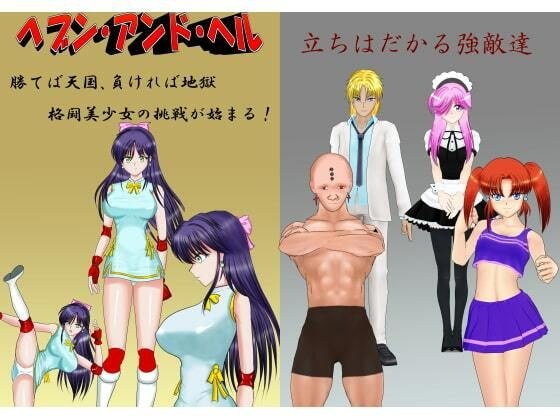 ヘブン・アンド・ヘル合本版 メイン画像