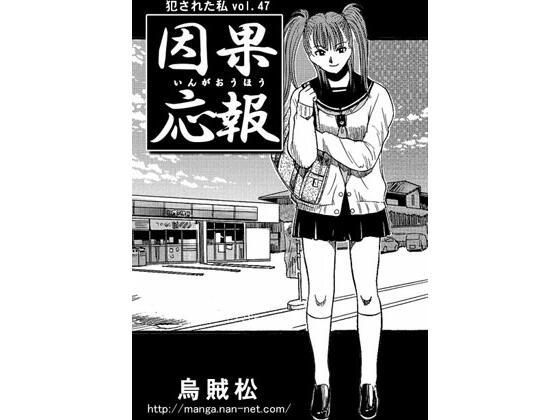 因果