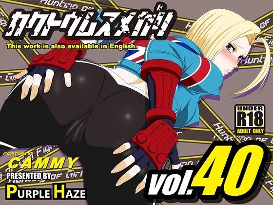 格闘娘狩り Vol40 キャミィ 編 メイン画像