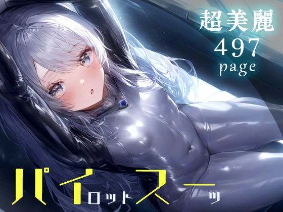 超美麗！ピチピチパイスーガールズコレクション メイン画像