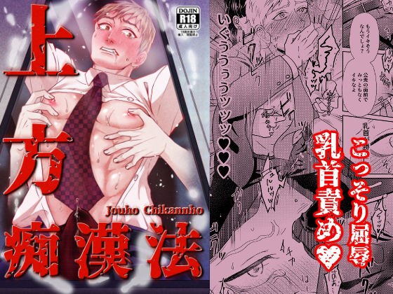 上方痴●法 メイン画像