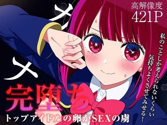 【完堕ちシリーズ】かな メイン画像