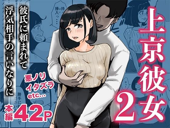 上京彼女2 メイン画像