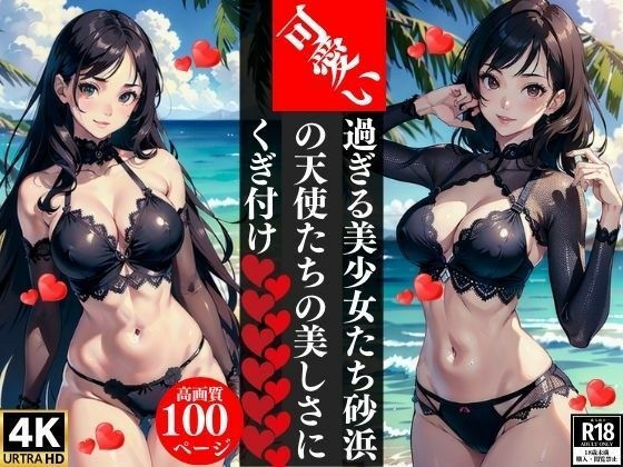 美丽的女孩太可爱了,粘在沙滩上天使的美丽