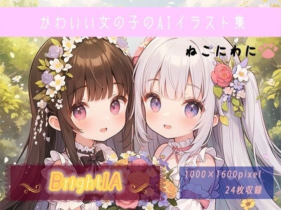 BrightIA メイン画像