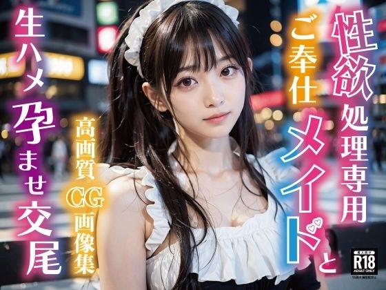 与致力于性欲处理的女仆进行原始性交和浸渍性交