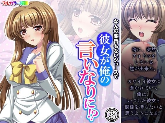 なんの変哲もないジュースで彼女が俺の言いなりに！？ 3巻 メイン画像