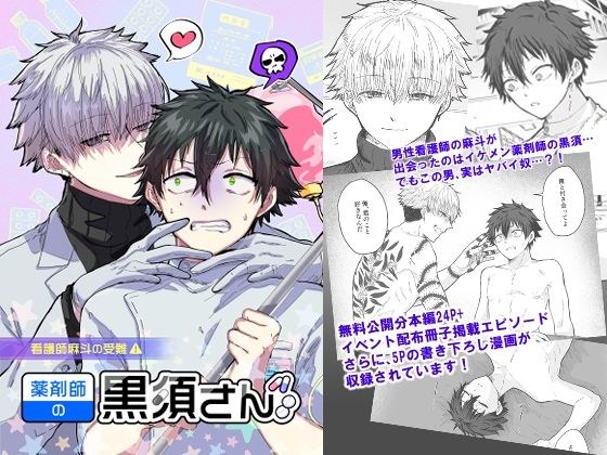 薬剤師の黒須さん 1話 メイン画像