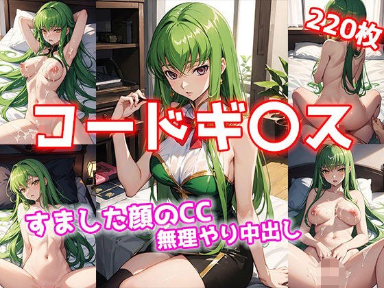 Code Geese C.C. Erotic CG collection