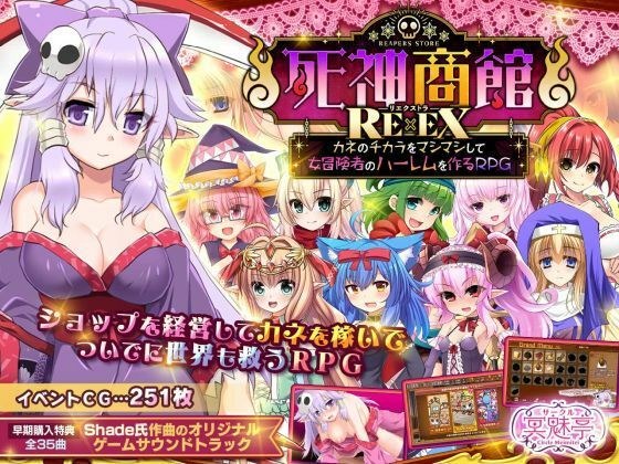 Shinigami Trading House RExEX ~ RPG that uses the power of money to create a harem of female adventurers メイン画像