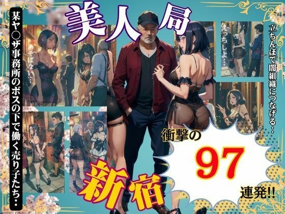 Shinjuku beauty station special! 97 consecutive shots of salespeople who work under a certain Yaza agency standing there!