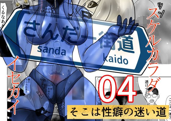 Sanda Kaido 04