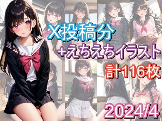 えちえちイラスト集-2024年4月まとめ メイン画像