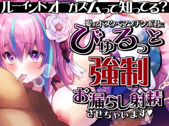 【KU100×ASMR】『耳舐め本舗 淡雪』へようこそいらっしゃいました メイン画像