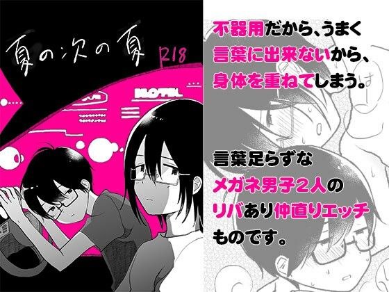 夏の次の夏［ぼくらの夏のはじめかた・番外編］ メイン画像