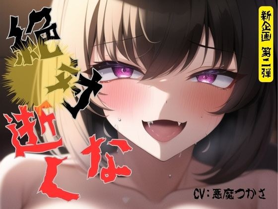 [Second new project! ! 】Never die! ! No climax allowed until the specified time! I seriously stop and say, ``I want to cum already...Tears are coming...Please...make me cum.&apos;&apos;