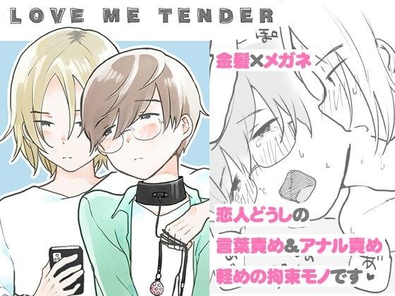 LOVE ME TENDER メイン画像