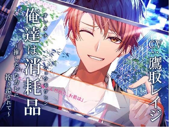 We are expendable items - being crushed in the embrace of my boyfriend who was my favorite メイン画像