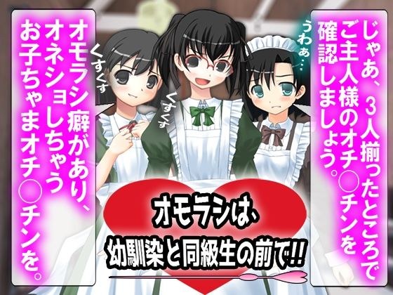 オモラシは、幼馴染と同級生の前で！！ メイン画像