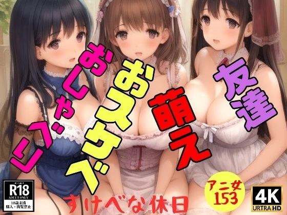 【メイド】アニ女がメイドコスしてエッチなお話153ショット メイン画像