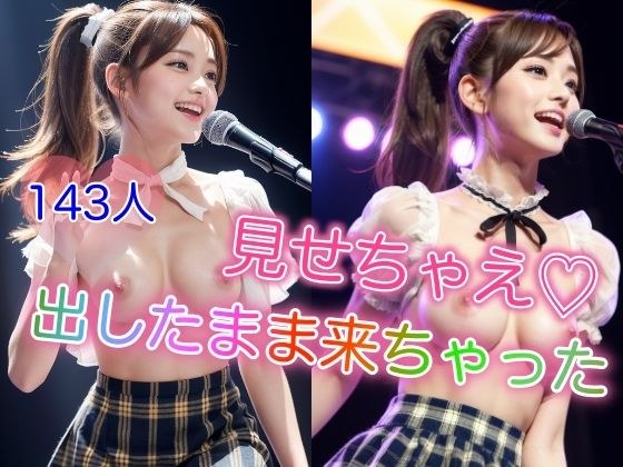 見せちゃえ 〜出したまま来ちゃった〜 メイン画像