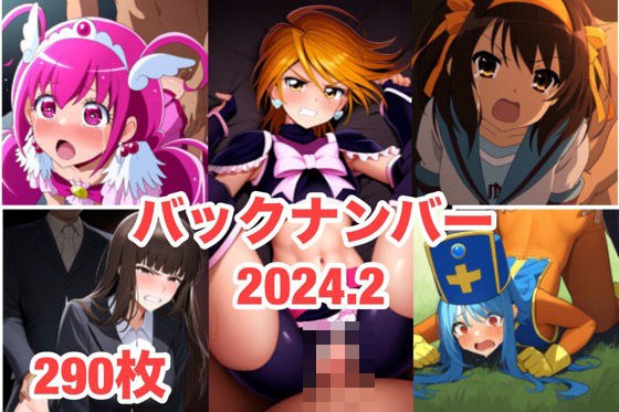 バックナンバー2024.2 メイン画像