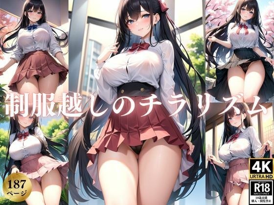 はちきれそうな制服越しのチラリズム メイン画像