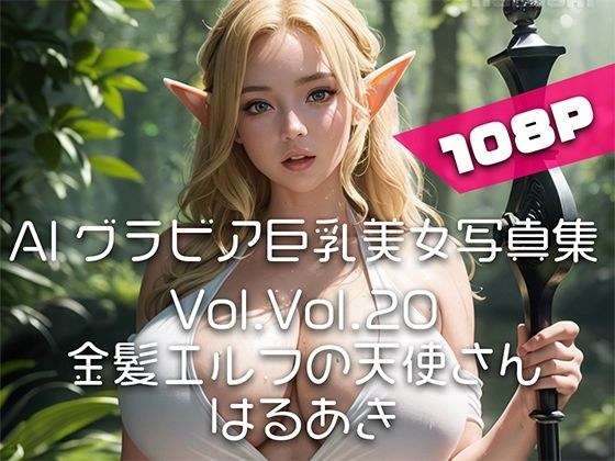 [AI gravure big breasted beauty photo collection] Vol.20 Blonde elf angel