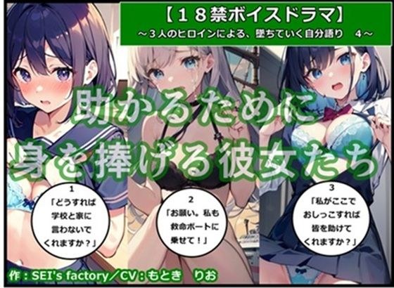 [18+ voice drama] Three heroines fall into self-talk 4 “Girls who sacrifice themselves to be saved”