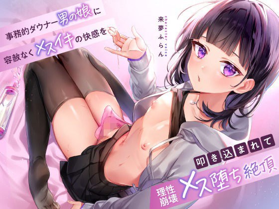 事務的ダウナー男の娘に容赦なくメスイキの快感を叩き込まれて理性崩壊メス堕ち絶頂 メイン画像