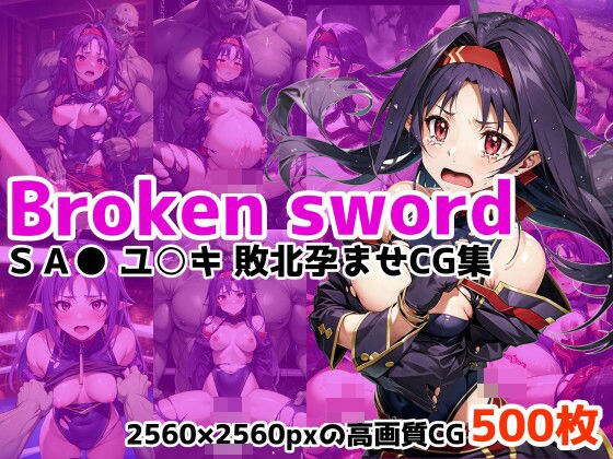Broken sword Yu○ki defeat impregnation CG collection