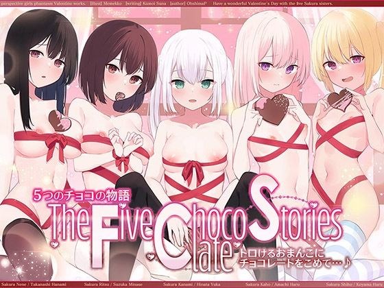 The Five Chocolate Stories Fill your melting pussy with chocolate...♪ [KU100 Hi-Res] メイン画像