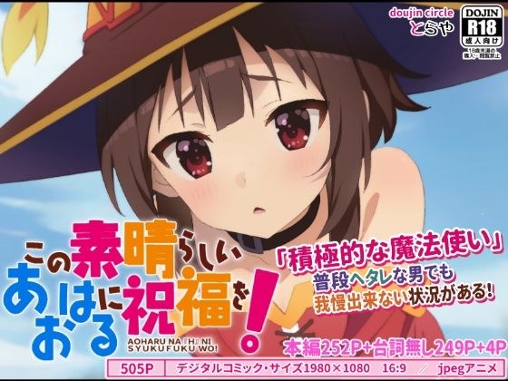 この素晴らしいアオハルに祝福を！ メイン画像