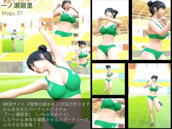 [▲100]《用3DCG创造你的理想女友》制作的虚拟偶像写真集：Megu_07 メイン画像