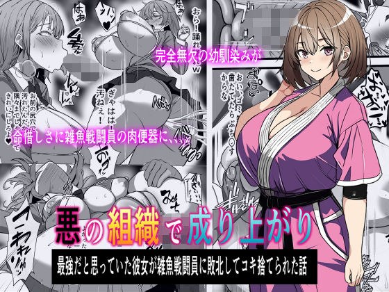 悪の組織で成り上がり〜最強だと思っていた彼女が雑魚戦闘員に敗北してコキ捨てされた話 メイン画像