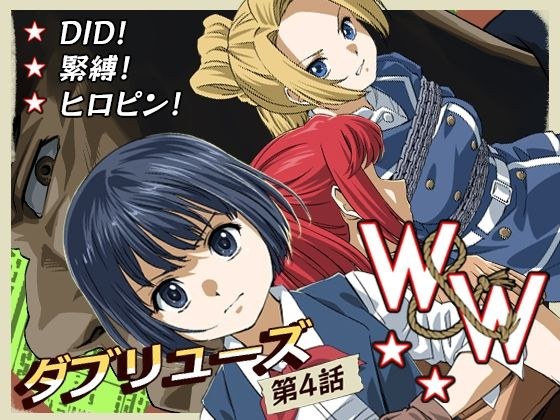 W&W第9話「二人の女と鉄の拳」