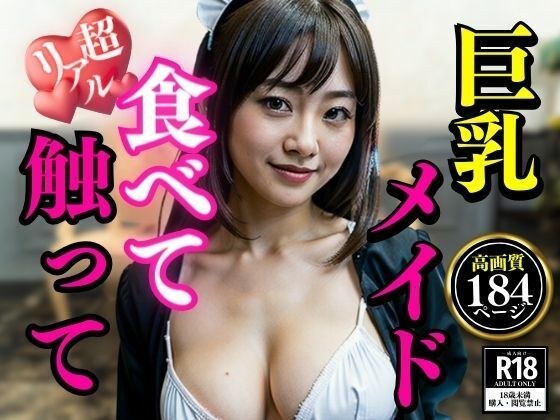 熟女系のメイドは食べ放題!!!!僕の家で働くことになった巨乳美女は触ってもナニしてもOKで毎日枯れそうですwww