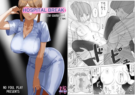 HOSPITAL BREAK メイン画像